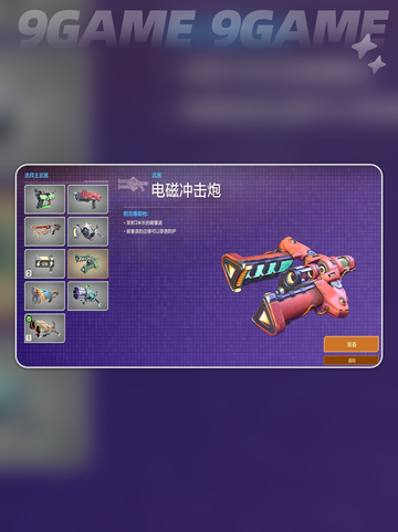 ⭐无主星渊武器选择攻略🌟新手必看！🔥截图5