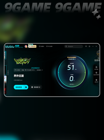 界外狂潮加速器用哪款好介绍截图4