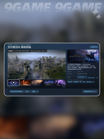 艾尔登法环君夜降临steam叫什么分享截图4