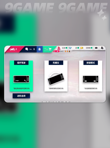 黎明飞驰实机如何操作分享截图3
