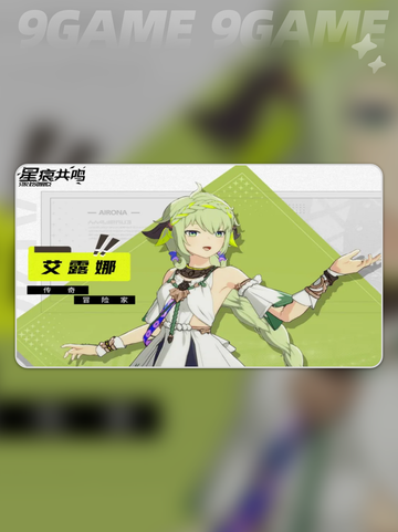 星痕共鸣看板角色是谁分享截图2