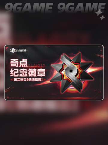 🔥卡拉彼丘最高段位揭秘！🏆截图5