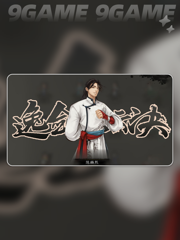 💥逸剑风云决陈麟熙隐藏支线全攻略✨截图2