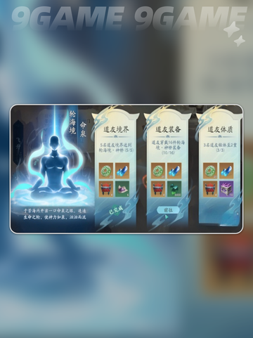 遮天世界境界划分分享截图2