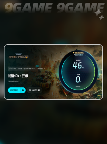 狂飙加速器下载安装地址介绍截图6