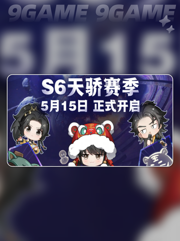 永劫无间手游s6赛季更新时间介绍分享截图2