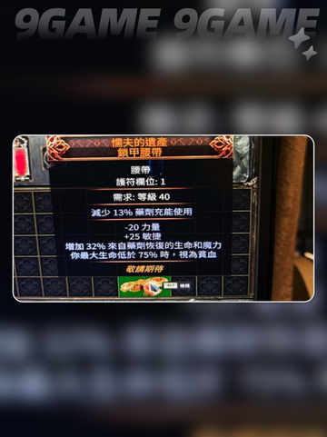 流放之路2贫血什么意思介绍截图3