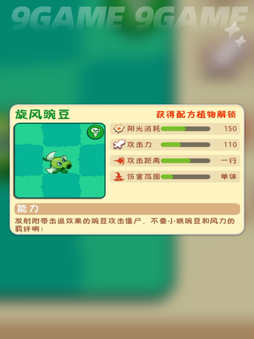 🌱植物大战僵尸3新植物曝光！💥截图4