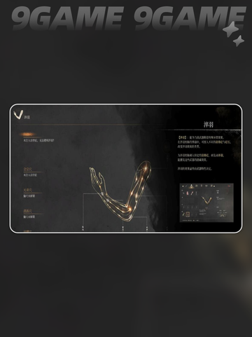 明末渊虚之羽装备系统介绍分享截图4
