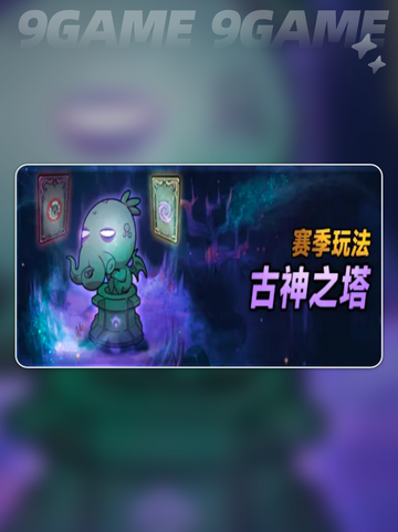 迷雾大陆s7赛季更新公告介绍分享截图5