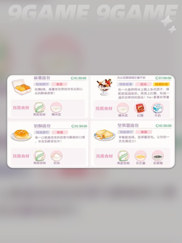花花与幕间剧芝麻糊怎么制作介绍截图3