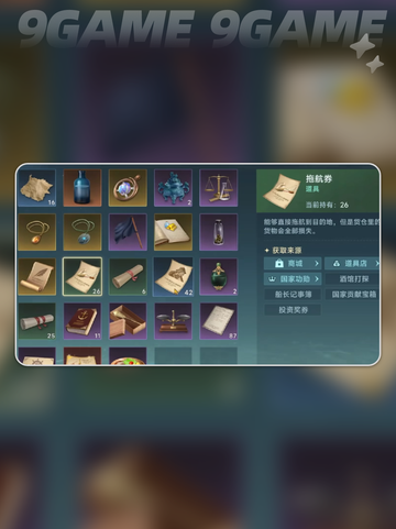 大航海时代传说海民之剑怎么获取介绍截图4