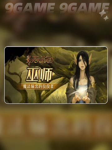 天天龙族法师攻略分享截图3