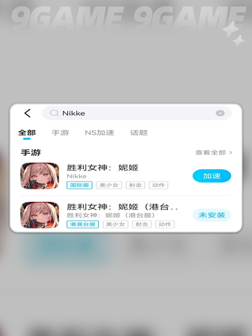 nikke手机闪退怎么解决介绍截图4