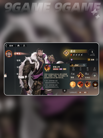 三国志幻想大陆2枭之歌董卓怎么样介绍截图5