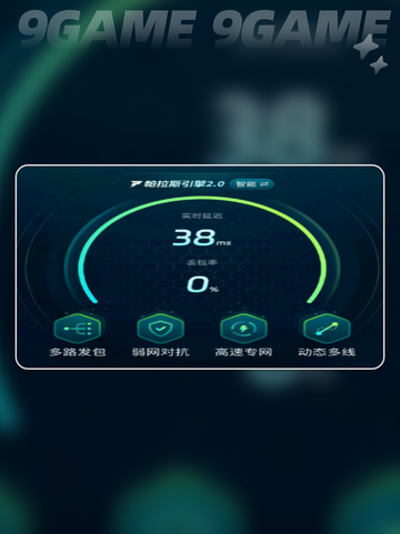 王者荣耀国际服加速器用什么介绍截图5