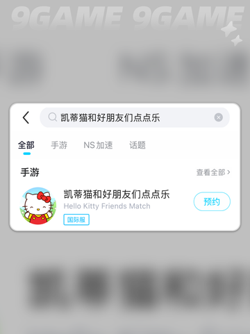 💥点点乐延迟丢包？凯蒂猫教你轻松解决✨截图4