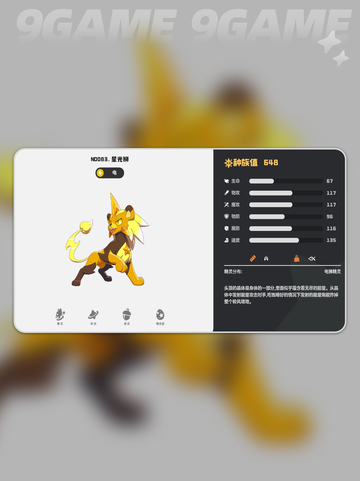 ⚡洛克王国电系精灵TOP推荐💥截图6