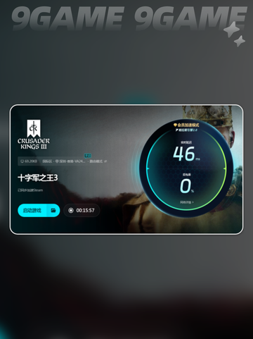 💥十字军之王3闪退解决方法⚡优化加速器分享🎉截图6