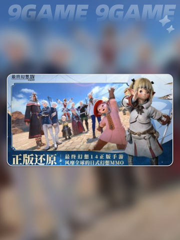 最终幻想14手游收费吗？💥游戏党必看！🎮截图2