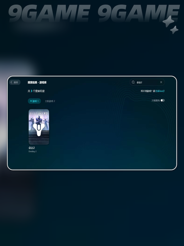 🔥命运2加速器推荐📌超低延迟好用加速器🎮截图3