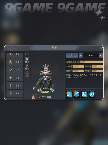 🔥三国最强角色TOP榜💥截图2