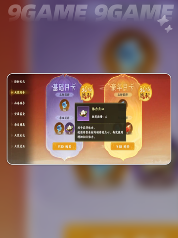 指间山海体力全攻略💥高效使用不浪费✨截图5