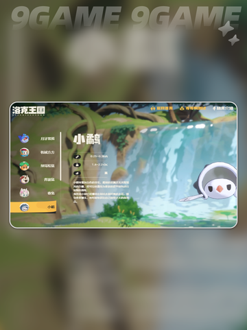 洛克王国世界资格获取介绍截图5