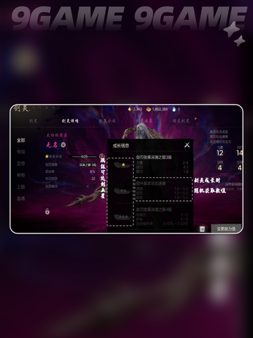 剑灵2剑灵品质和作用介绍介绍截图4