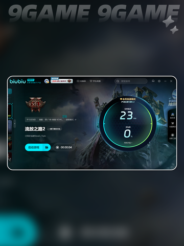 流放之路2加速器哪个好用介绍截图5
