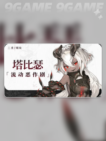 二重螺旋塔比瑟怎么样分享截图2