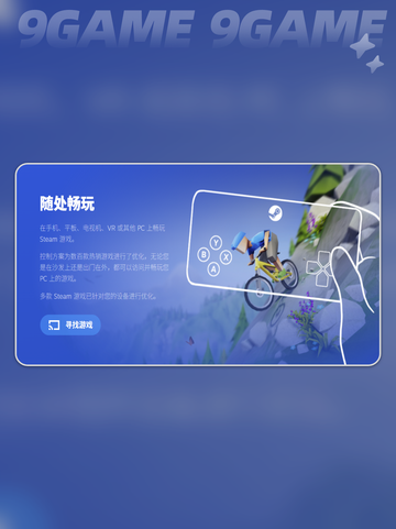 🎮Steam远程同乐闪退？一招解决✨截图4