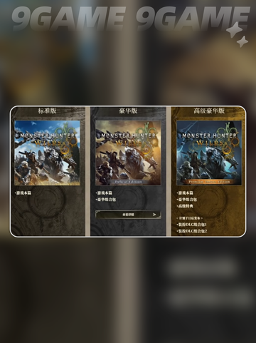 🔥怪物猎人荒野发售平台及时间🎉截图4