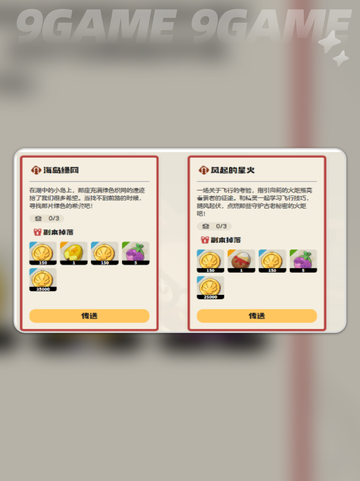 🔥洛克王国副本全揭秘💥截图3