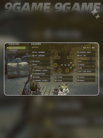 怪物猎人荒野按键操作🔥超全指南🎮截图6