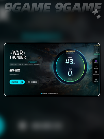 战争雷霆国际服加速器用哪个好分享截图7