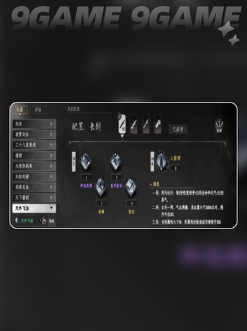 ✨下一站江湖2独孤九剑获取秘籍🔥截图3