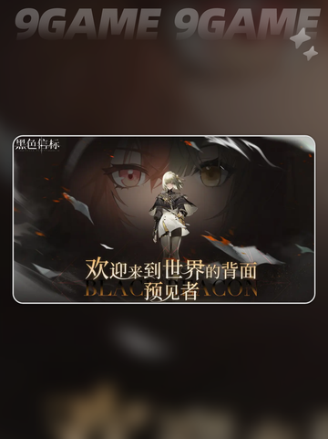 黑色信标有男角色吗介绍截图2