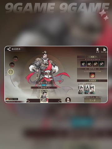三国望神州🔥傲视群雄怎么打？👑截图3