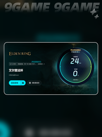 🎮法环掉帧？这加速器绝了！✨截图7