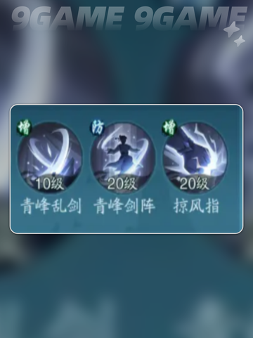 🔥踏风行武宗神通搭配攻略💎截图5