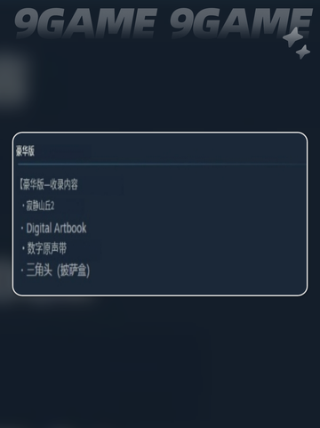 寂静岭2重制版豪华版价格介绍截图3