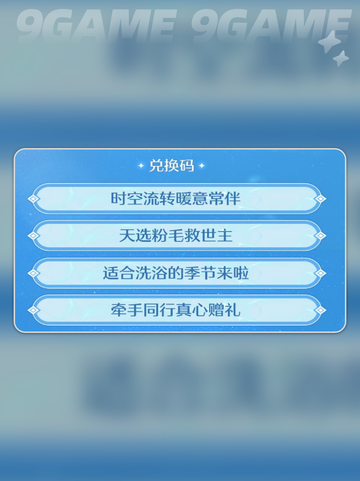 无限暖暖1.5兑换码有哪些分享截图3