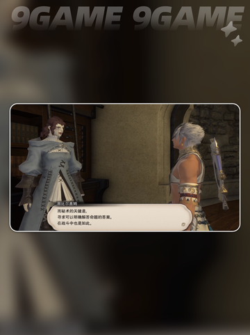 💥FF14秘术师攻略✨手游水晶世界必看！截图4