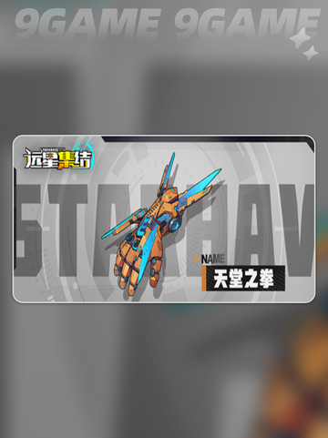 🚀远星集结公测震撼上线！💥截图3