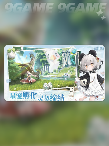 🔥蓝色星原旅谣开发者揭秘✨游戏好玩吗？⭐截图2