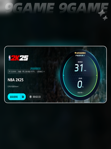 🎮NBA2K25下载卡顿？超速解决方法来了⚡截图5