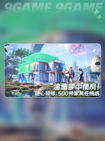 🔥《创造吧！我们的星球》上线时间曝光💥截图2