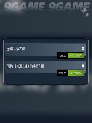 失落之魂🎉发售价格&平台🔥一览！截图3