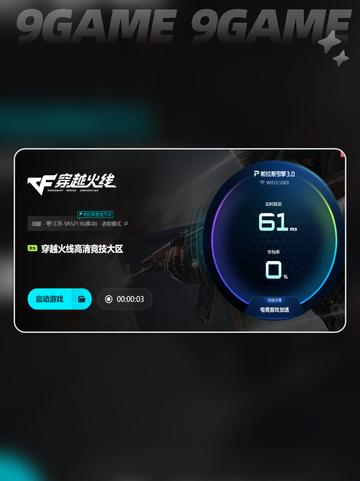 🎮CF闪退卡顿？这加速器超稳！截图5
